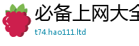2025新澳门免费传真因2025新澳内部爆料最新消息